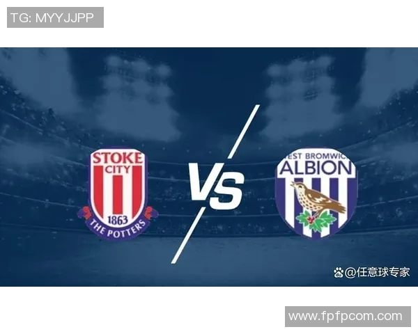 西布朗对阵斯托克城赛事分析与胜负推荐解析 西布朗对阵斯托克城赛事分析与胜负推荐解析