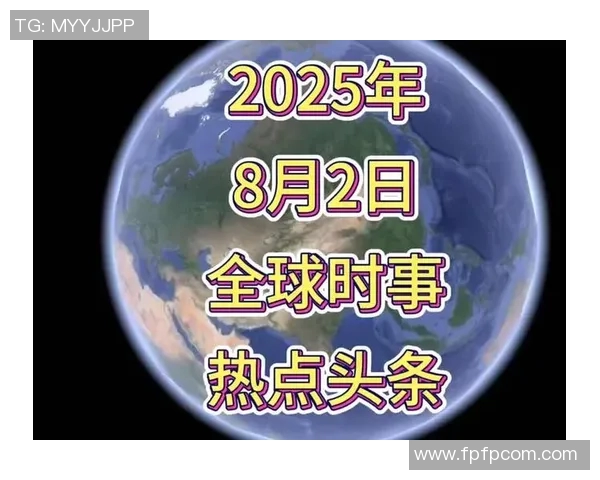 新闻中心聚焦全球热点，深度解析国内外时事变动与趋势发展